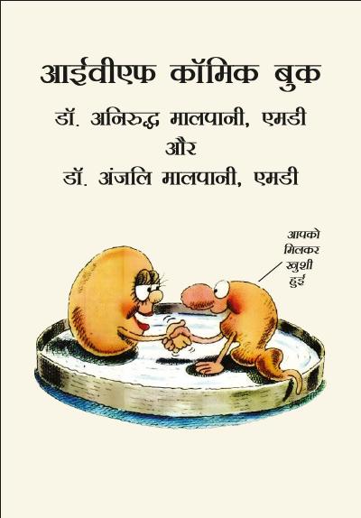 IVF Comic Book, हिन्दी (Hindi)